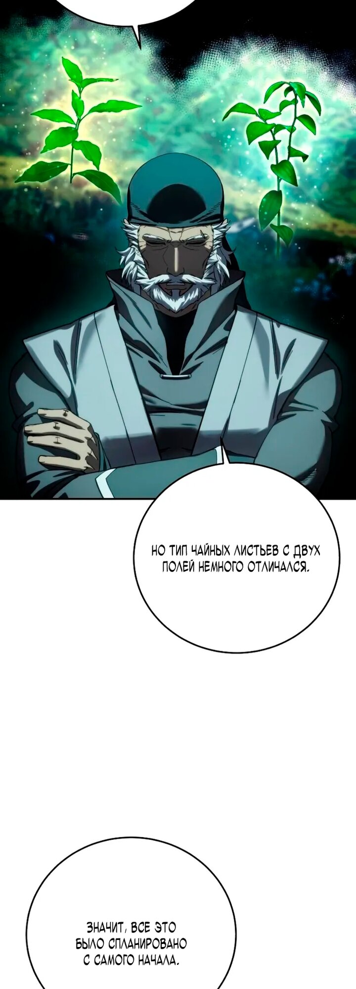 Манга Звёздный мастер меча - Глава 114 Страница 19