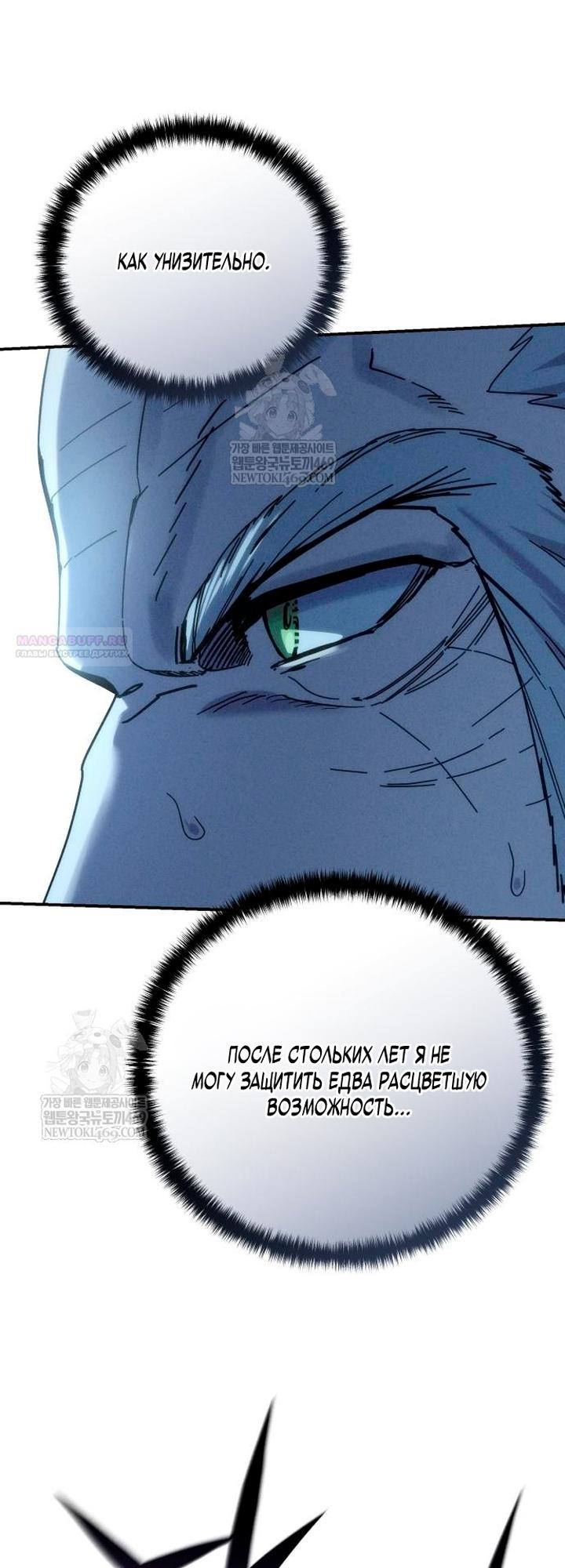 Манга Звёздный мастер меча - Глава 115 Страница 74