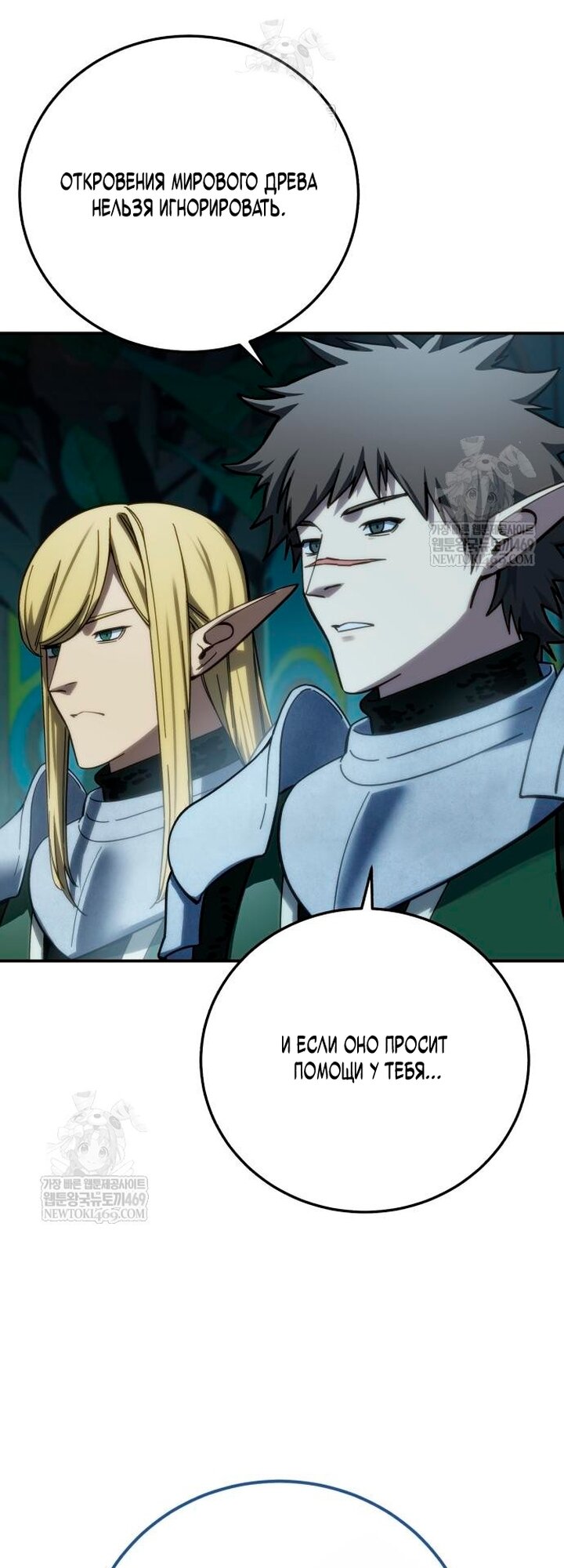 Манга Звёздный мастер меча - Глава 115 Страница 33