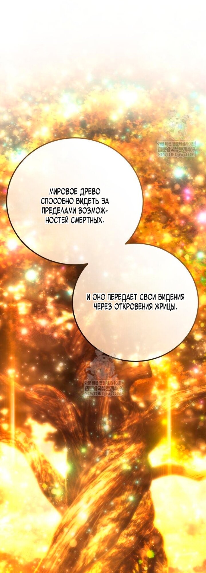 Манга Звёздный мастер меча - Глава 115 Страница 31