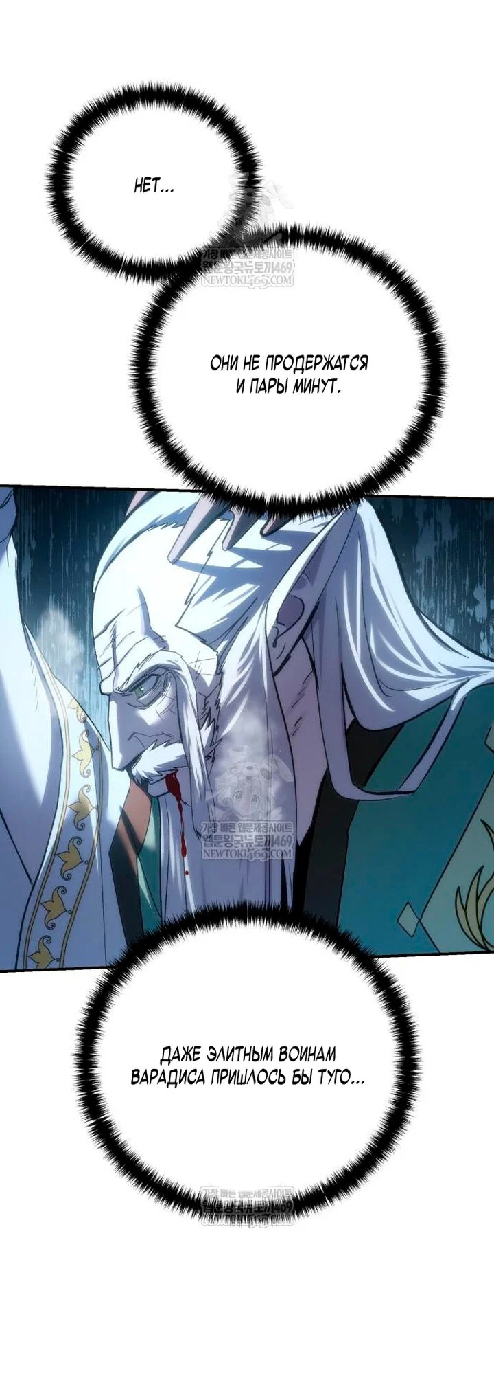 Манга Звёздный мастер меча - Глава 115 Страница 73