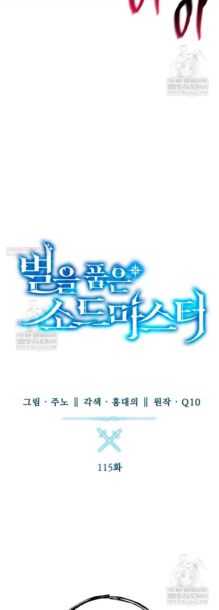 Манга Звёздный мастер меча - Глава 115 Страница 26