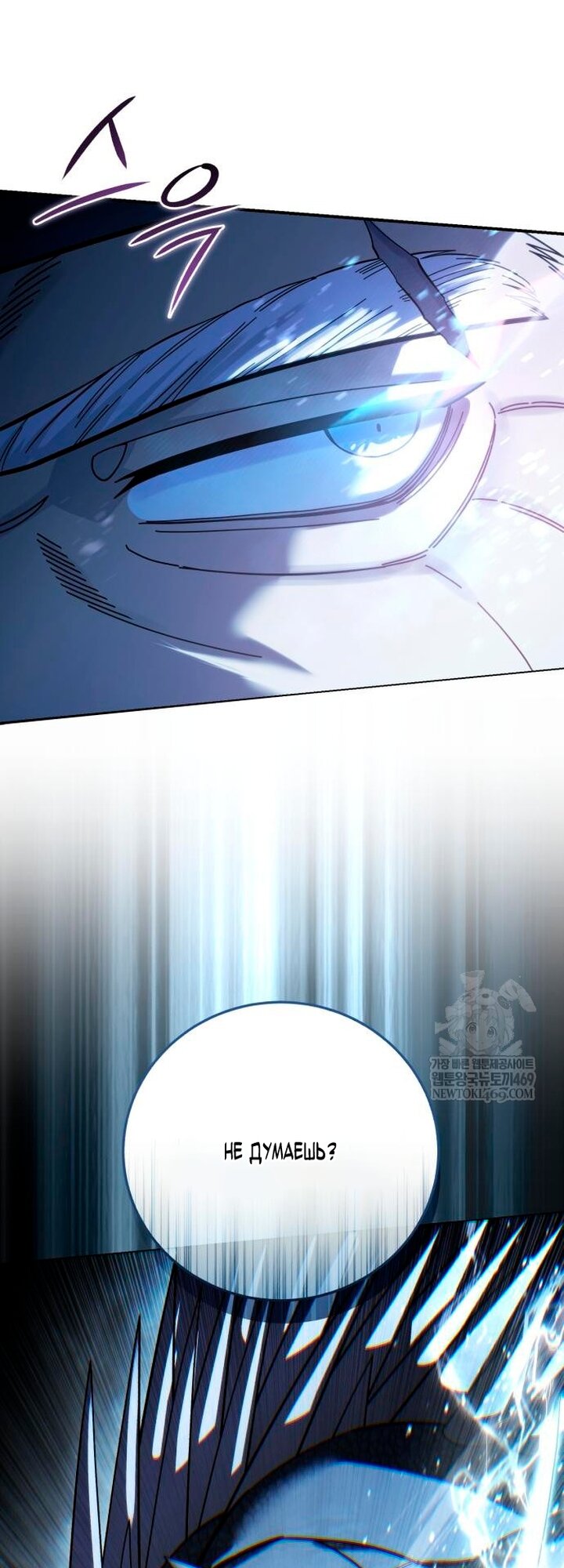 Манга Звёздный мастер меча - Глава 115 Страница 79