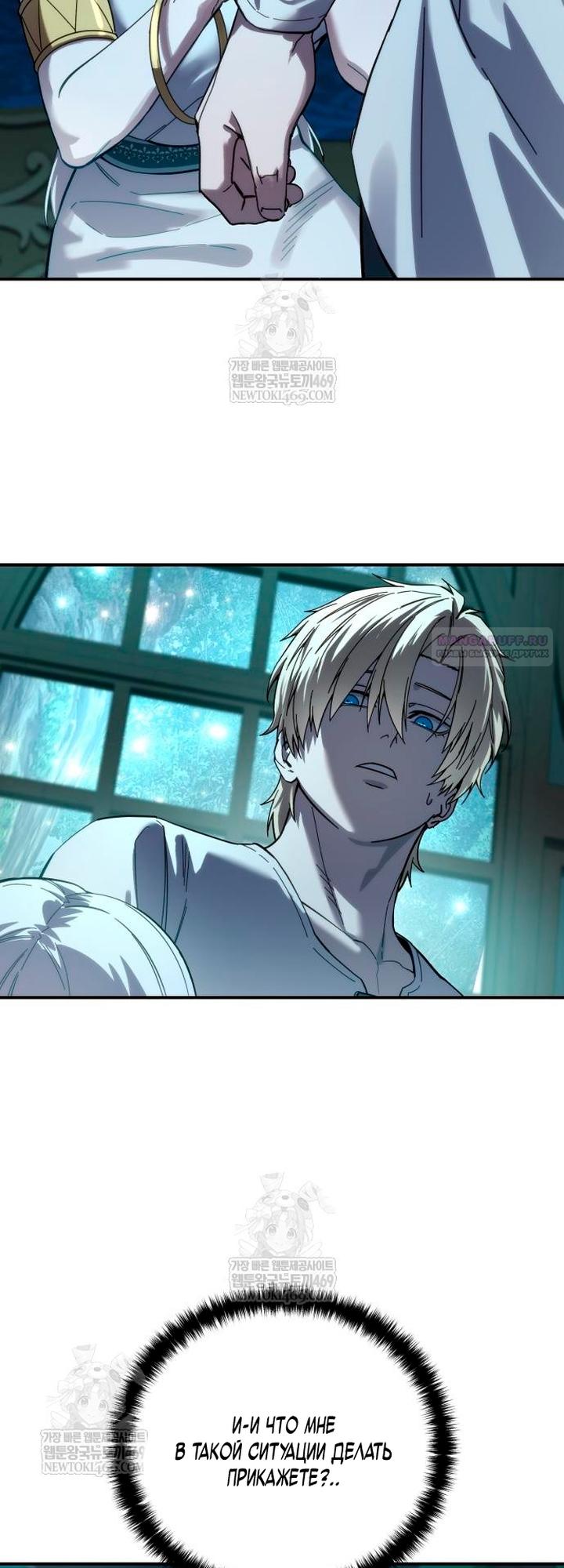 Манга Звёздный мастер меча - Глава 115 Страница 38