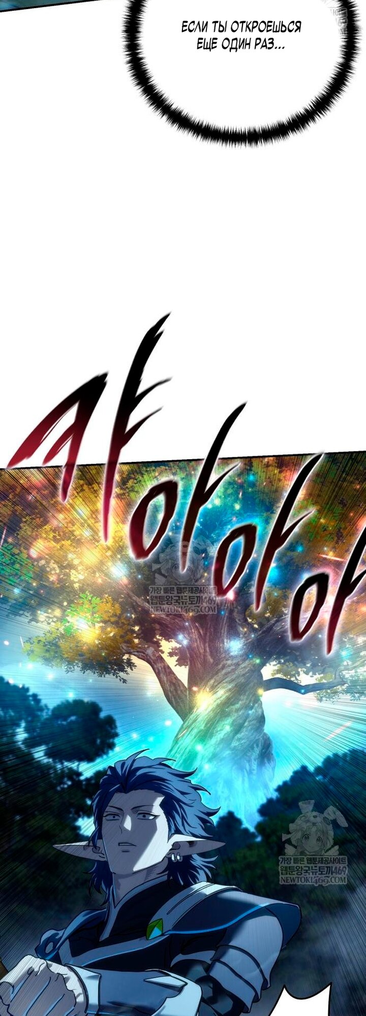 Манга Звёздный мастер меча - Глава 115 Страница 20