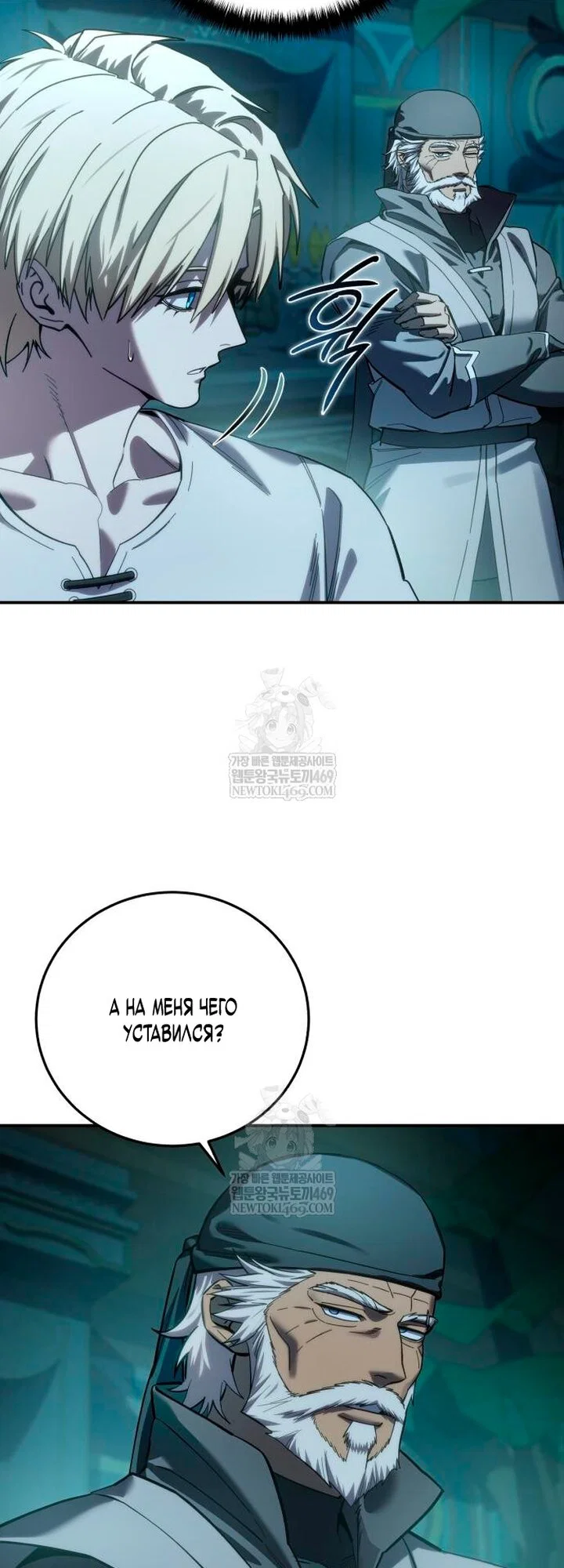 Манга Звёздный мастер меча - Глава 115 Страница 39