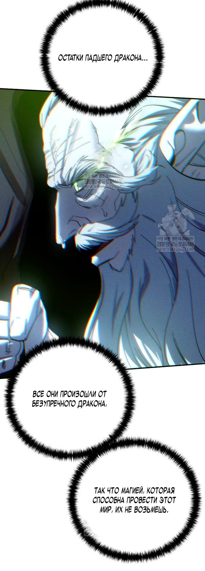 Манга Звёздный мастер меча - Глава 115 Страница 59