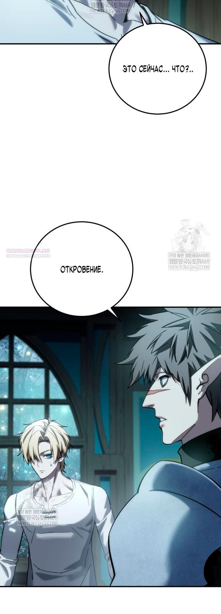 Манга Звёздный мастер меча - Глава 115 Страница 30