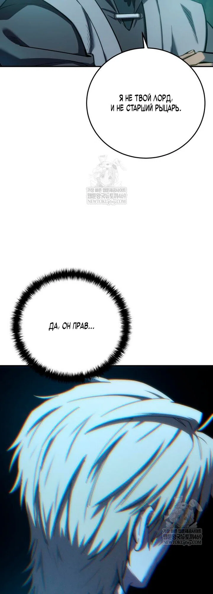 Манга Звёздный мастер меча - Глава 115 Страница 40