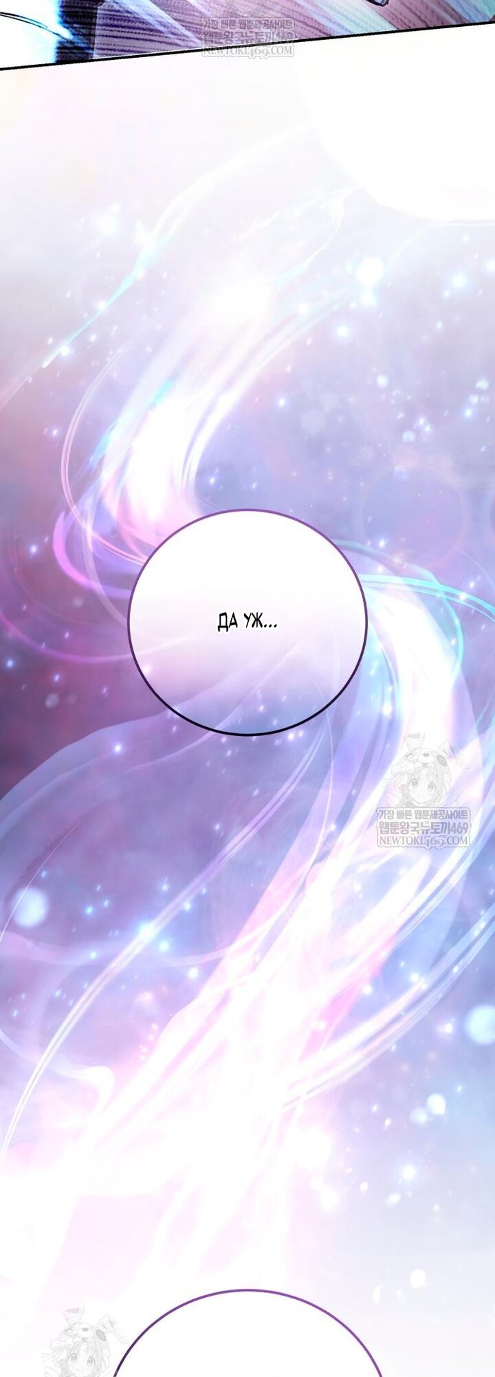 Манга Звёздный мастер меча - Глава 115 Страница 77