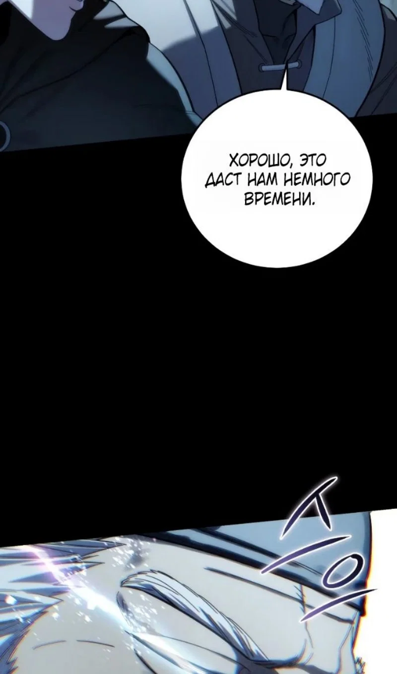Манга Звёздный мастер меча - Глава 116 Страница 10