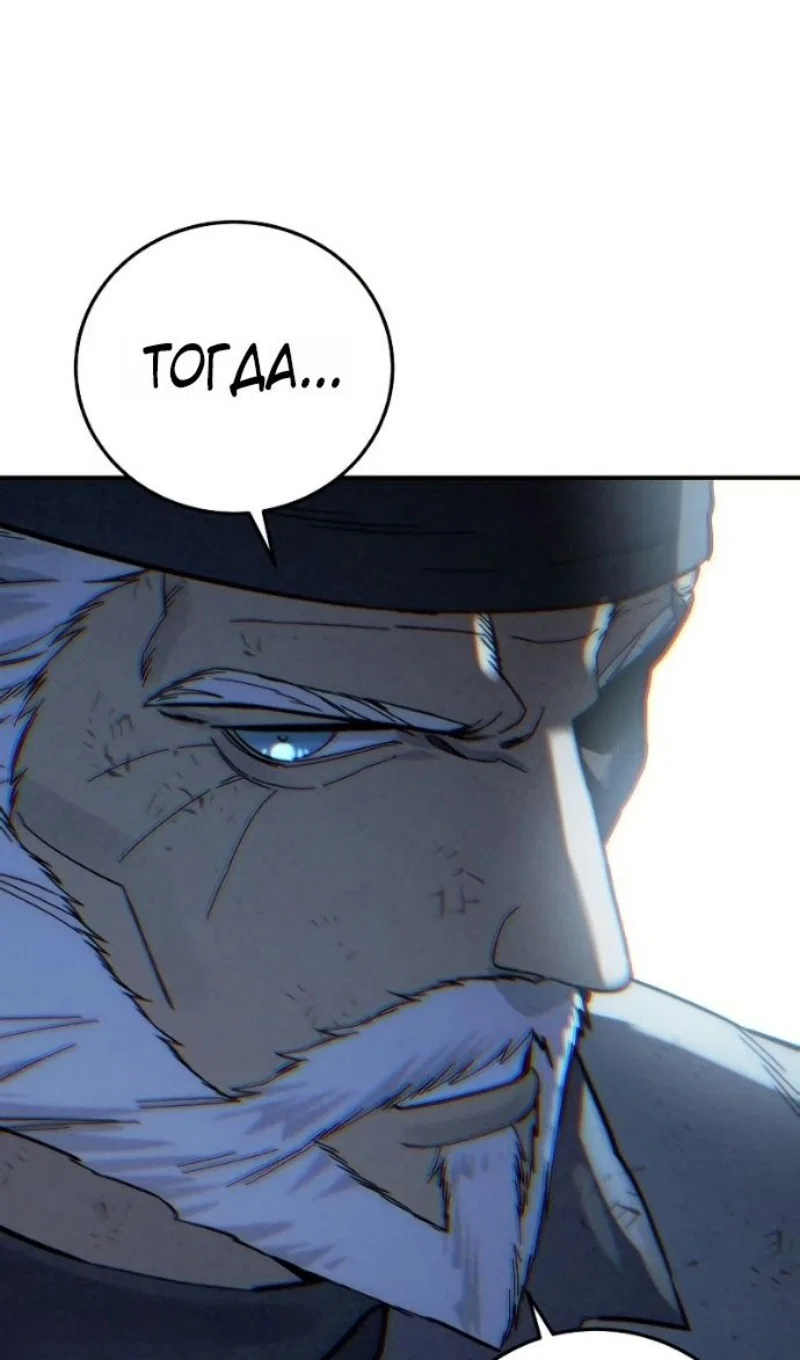 Манга Звёздный мастер меча - Глава 116 Страница 109