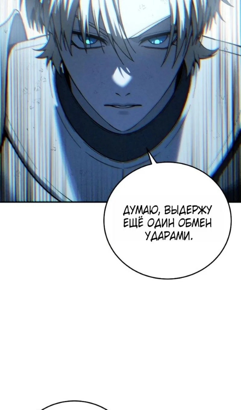 Манга Звёздный мастер меча - Глава 116 Страница 113