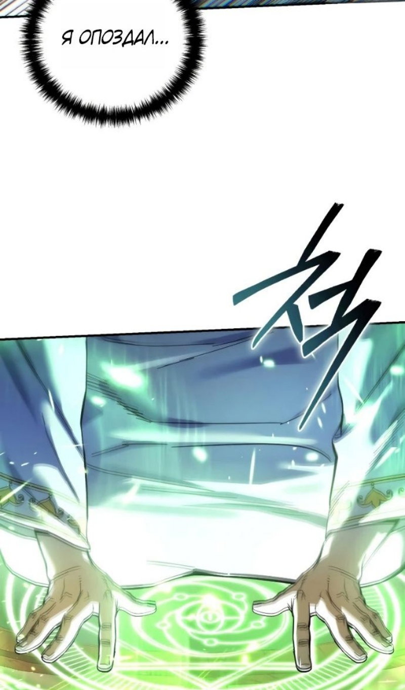 Манга Звёздный мастер меча - Глава 116 Страница 83