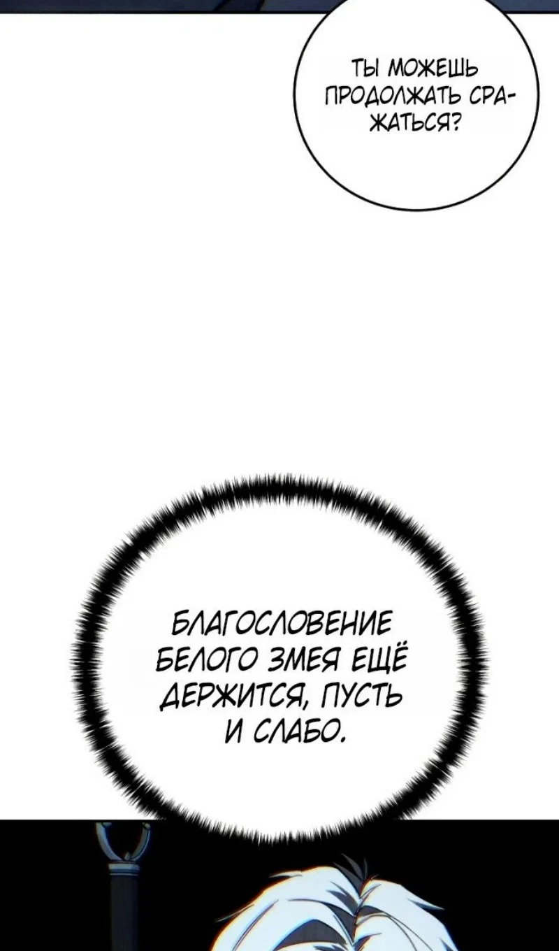 Манга Звёздный мастер меча - Глава 116 Страница 110