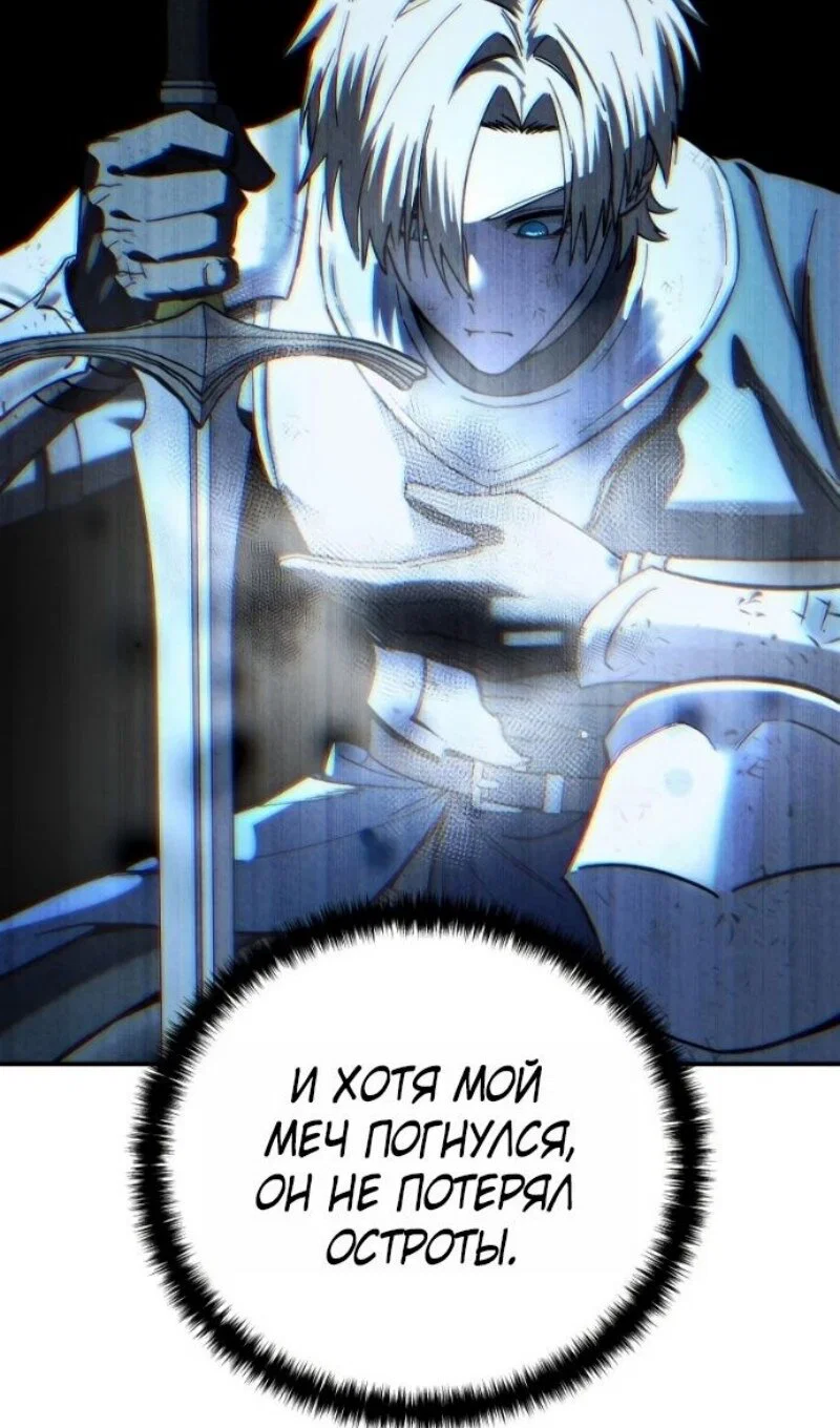 Манга Звёздный мастер меча - Глава 116 Страница 111