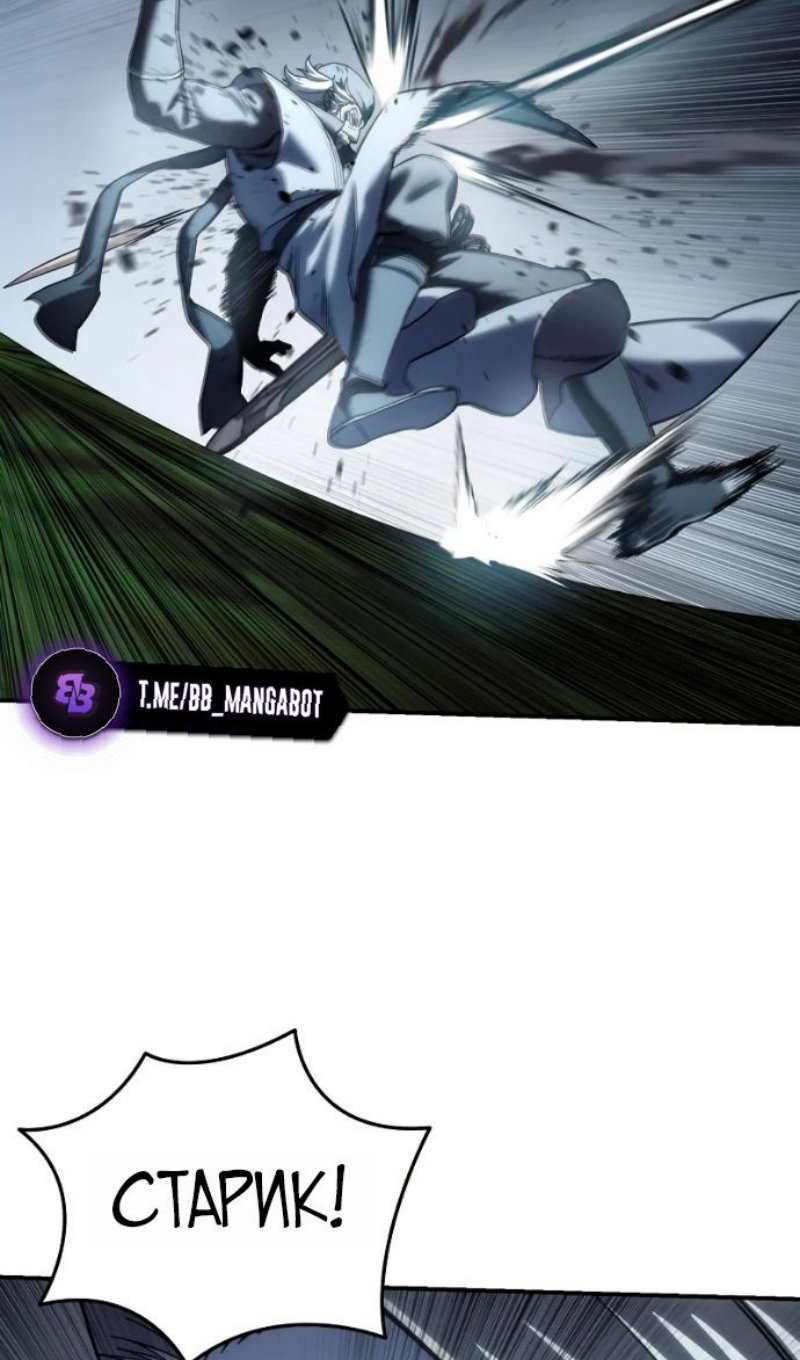 Манга Звёздный мастер меча - Глава 116 Страница 79