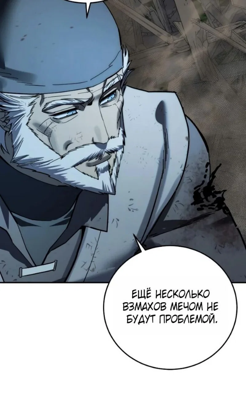 Манга Звёздный мастер меча - Глава 116 Страница 108