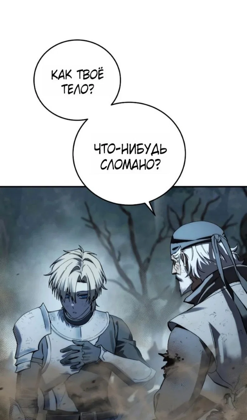 Манга Звёздный мастер меча - Глава 116 Страница 106