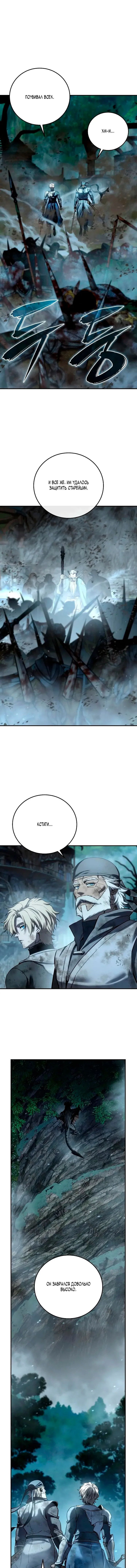 Манга Звёздный мастер меча - Глава 117 Страница 1