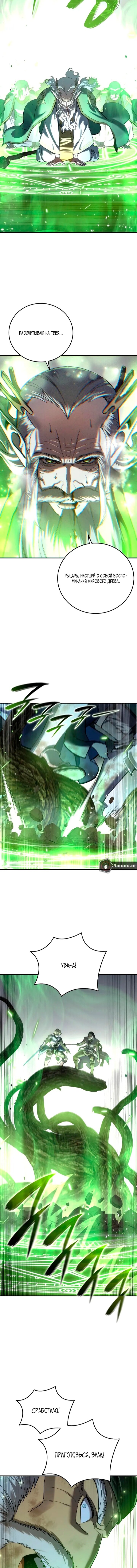 Манга Звёздный мастер меча - Глава 117 Страница 3