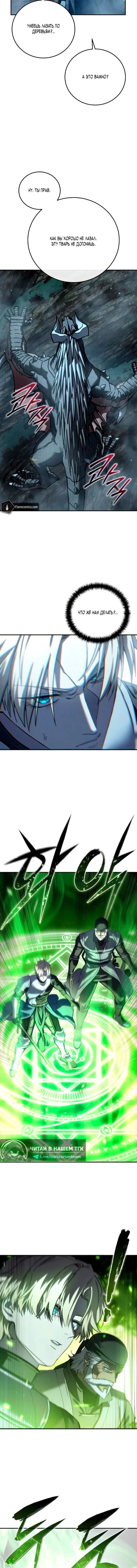 Манга Звёздный мастер меча - Глава 117 Страница 2