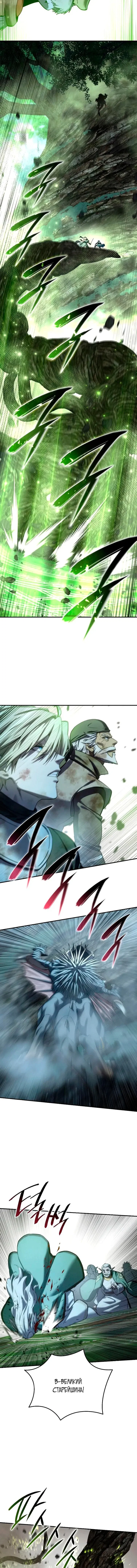 Манга Звёздный мастер меча - Глава 117 Страница 4
