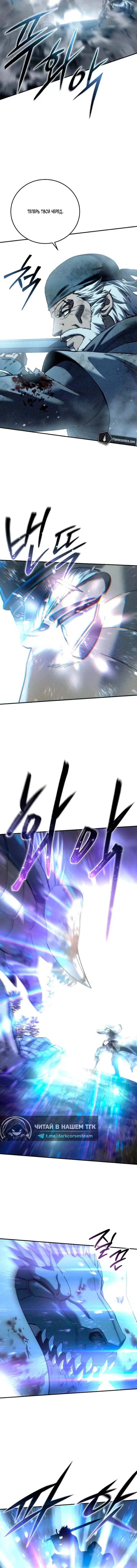 Манга Звёздный мастер меча - Глава 117 Страница 8
