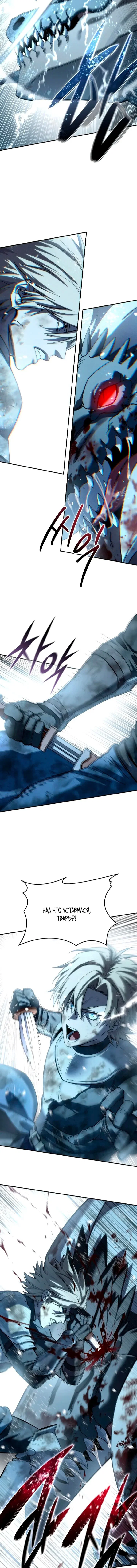 Манга Звёздный мастер меча - Глава 117 Страница 10