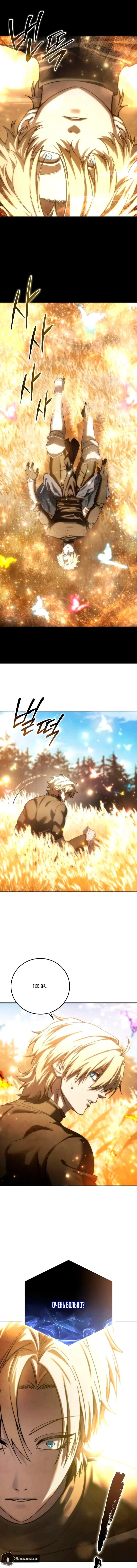 Манга Звёздный мастер меча - Глава 117 Страница 19