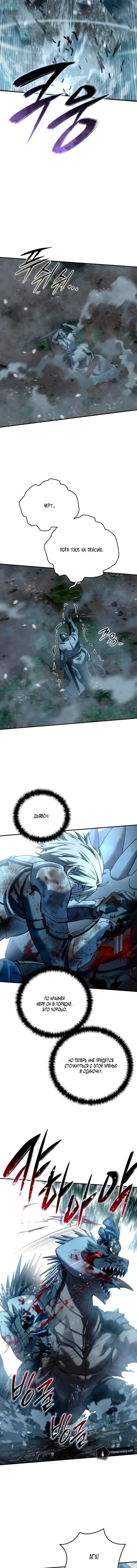 Манга Звёздный мастер меча - Глава 117 Страница 13