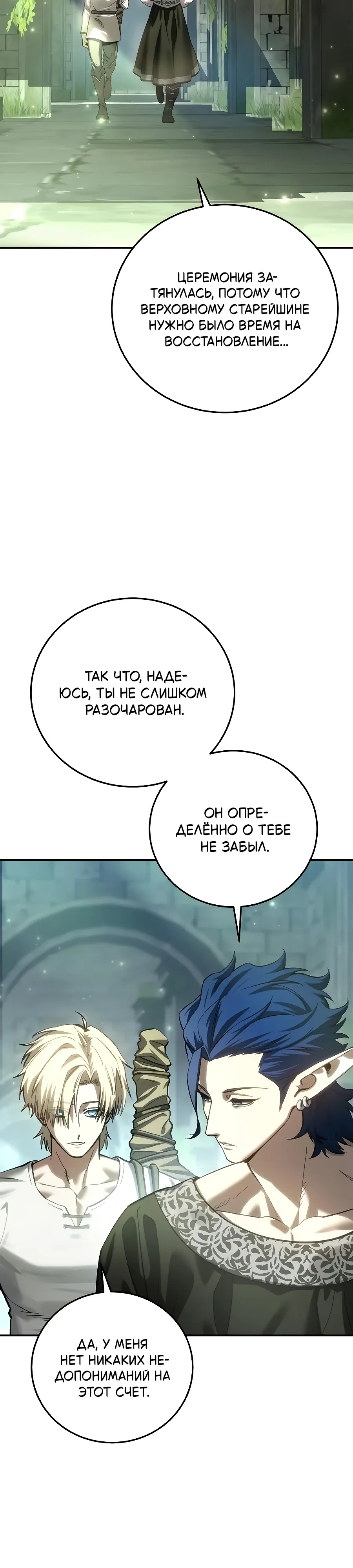 Манга Звёздный мастер меча - Глава 120 Страница 14