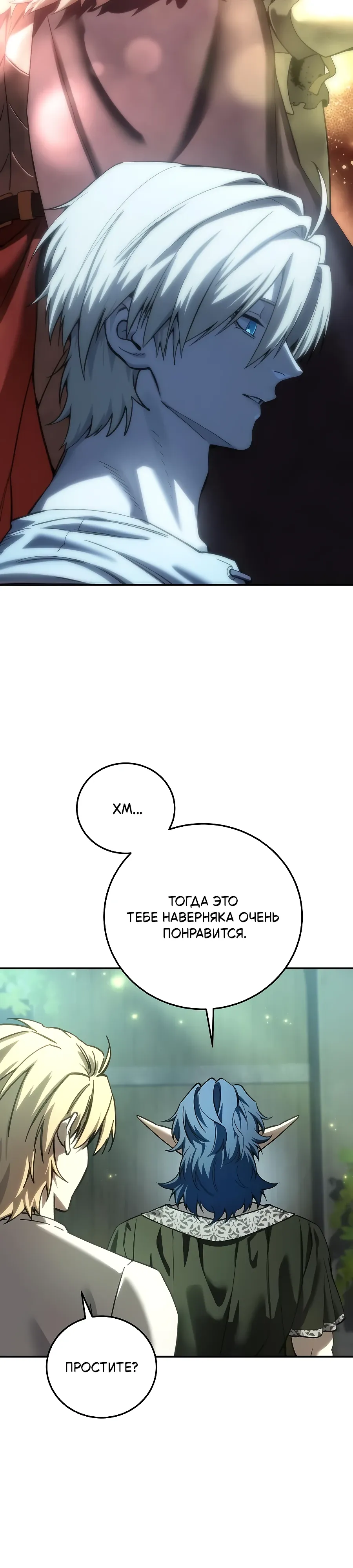Манга Звёздный мастер меча - Глава 120 Страница 16