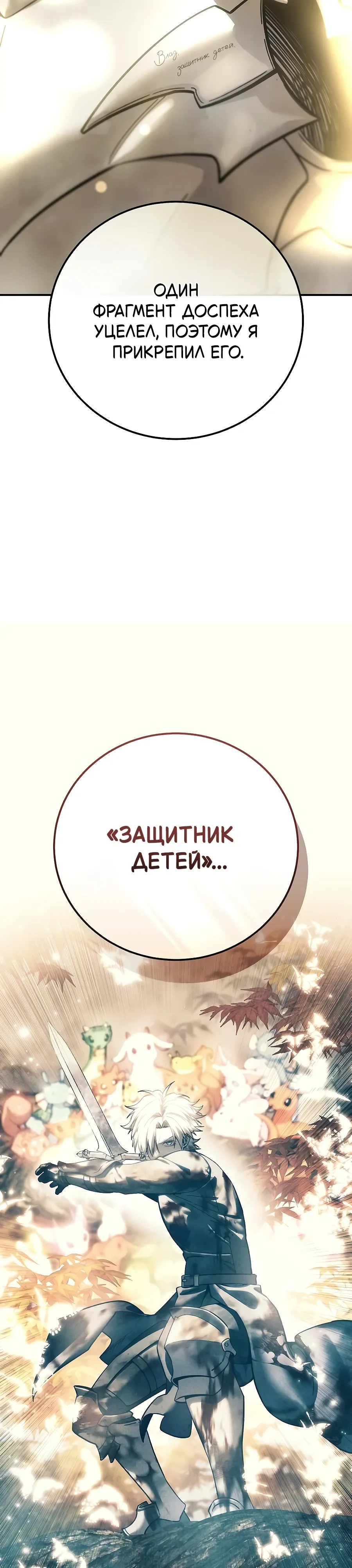 Манга Звёздный мастер меча - Глава 120 Страница 23