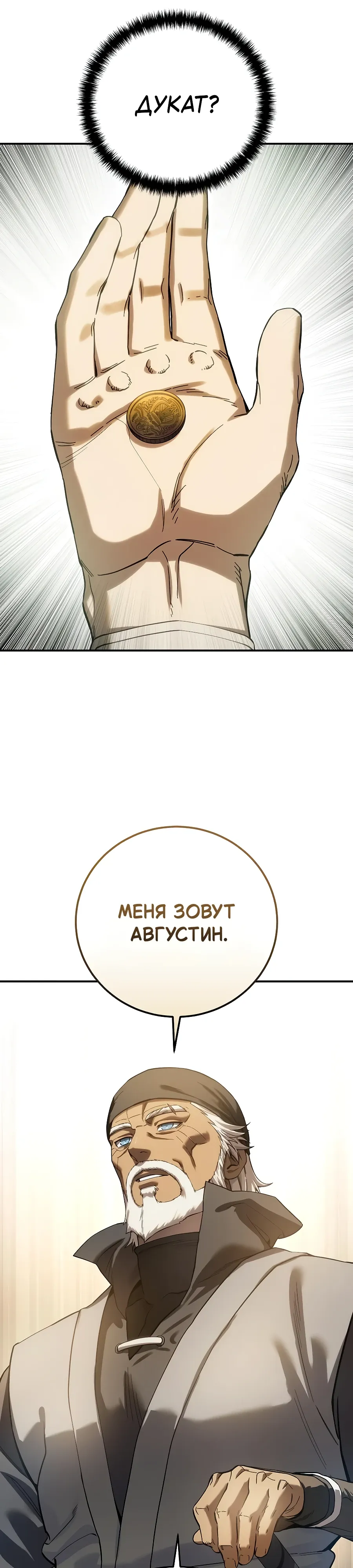Манга Звёздный мастер меча - Глава 120 Страница 45