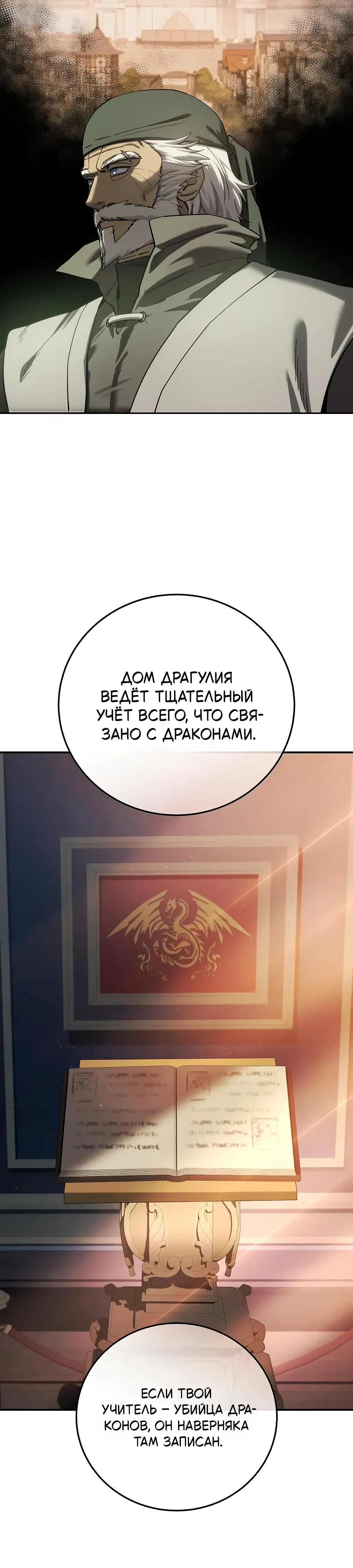 Манга Звёздный мастер меча - Глава 120 Страница 39