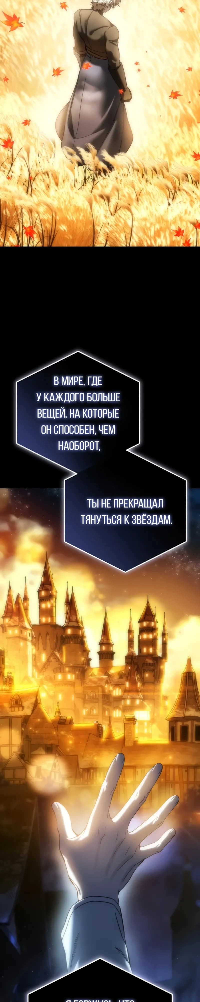 Манга Звёздный мастер меча - Глава 118 Страница 7