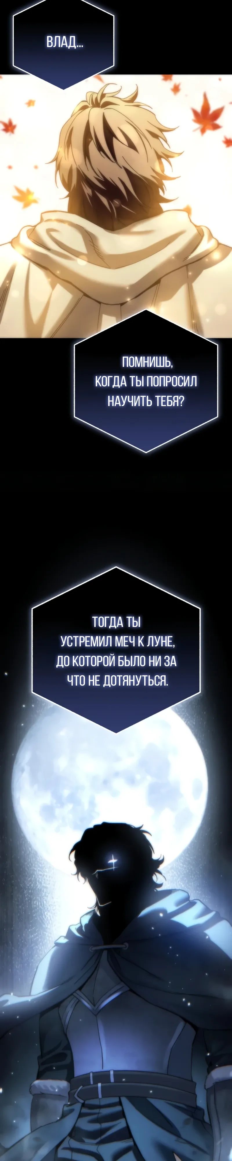 Манга Звёздный мастер меча - Глава 118 Страница 11