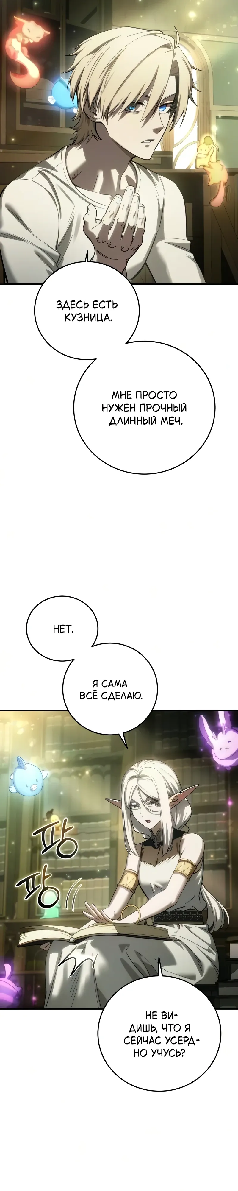 Манга Звёздный мастер меча - Глава 121 Страница 6