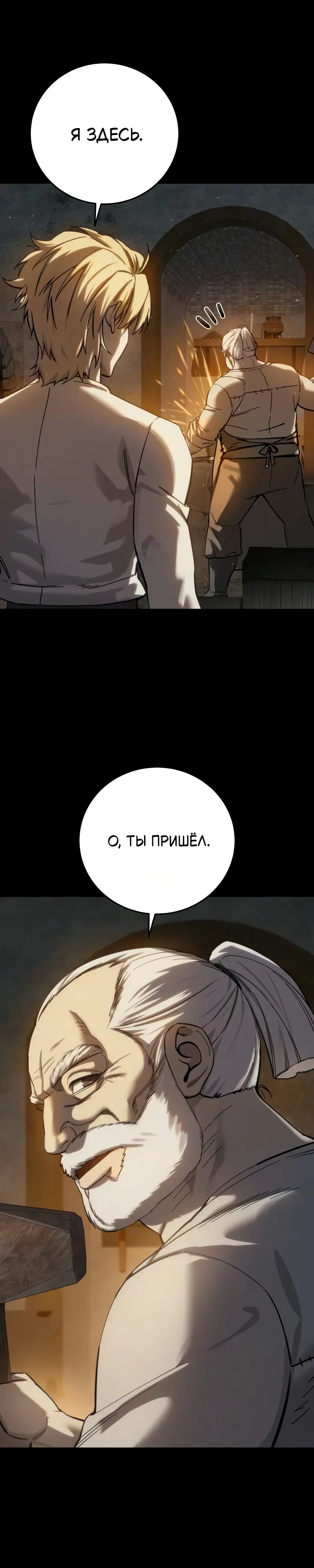 Манга Звёздный мастер меча - Глава 121 Страница 31