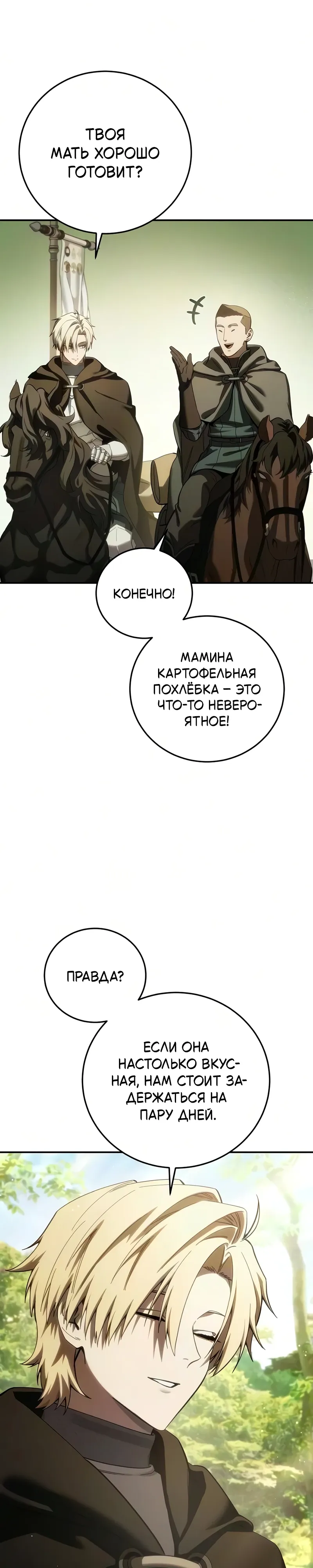 Манга Звёздный мастер меча - Глава 123 Страница 18