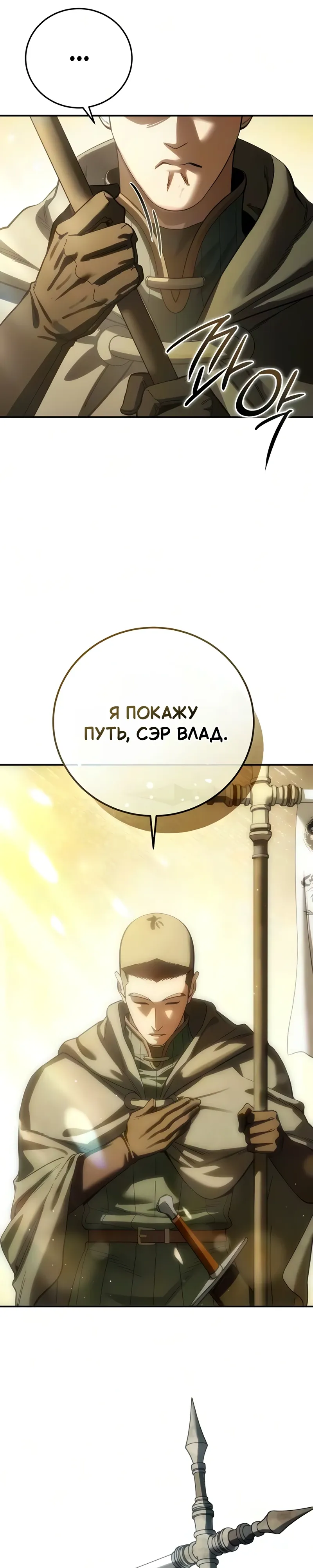 Манга Звёздный мастер меча - Глава 123 Страница 41