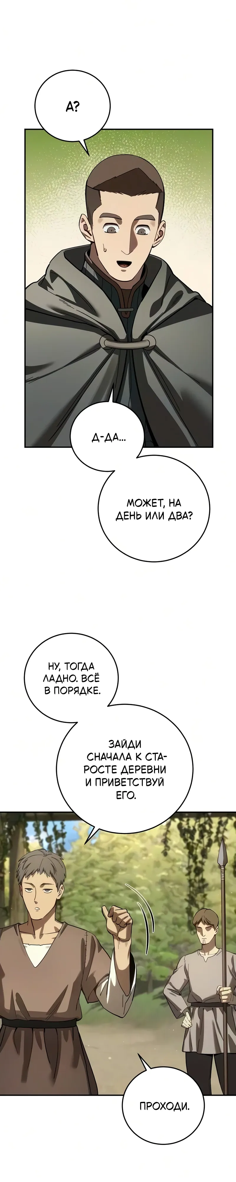 Манга Звёздный мастер меча - Глава 123 Страница 26