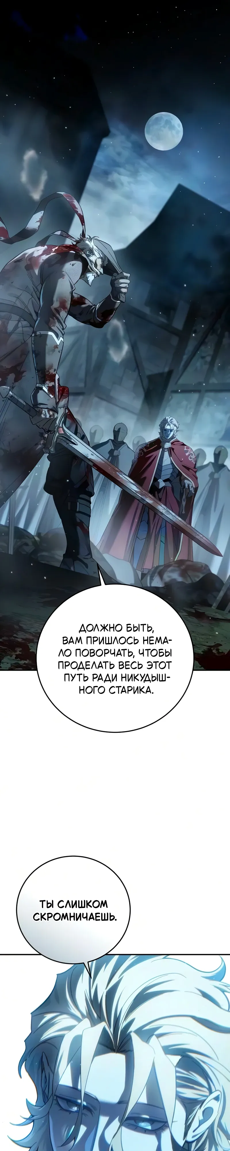 Манга Звёздный мастер меча - Глава 123 Страница 1