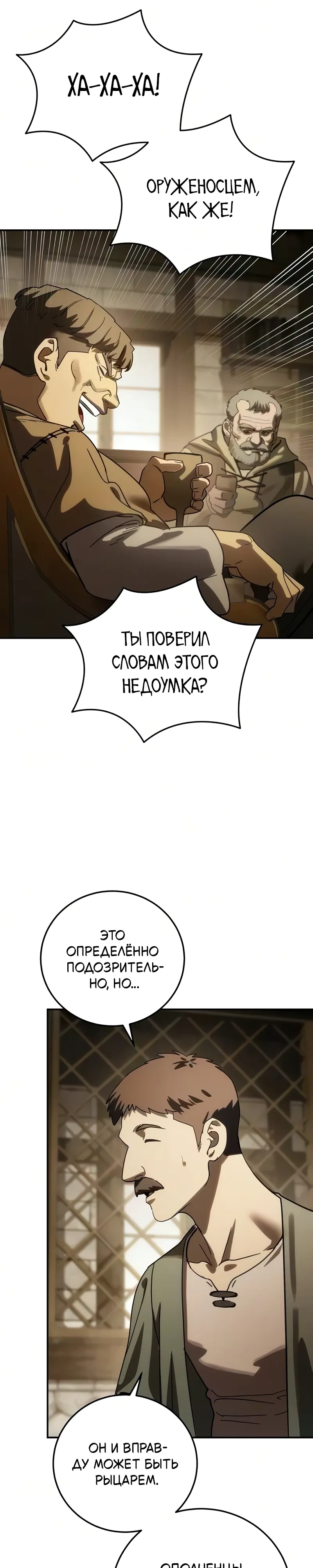 Манга Звёздный мастер меча - Глава 123 Страница 45
