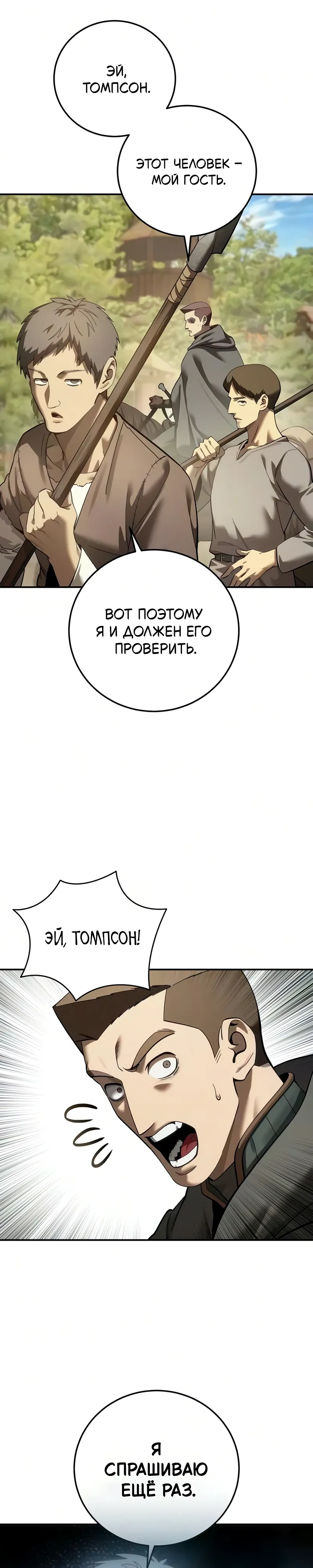 Манга Звёздный мастер меча - Глава 123 Страница 29