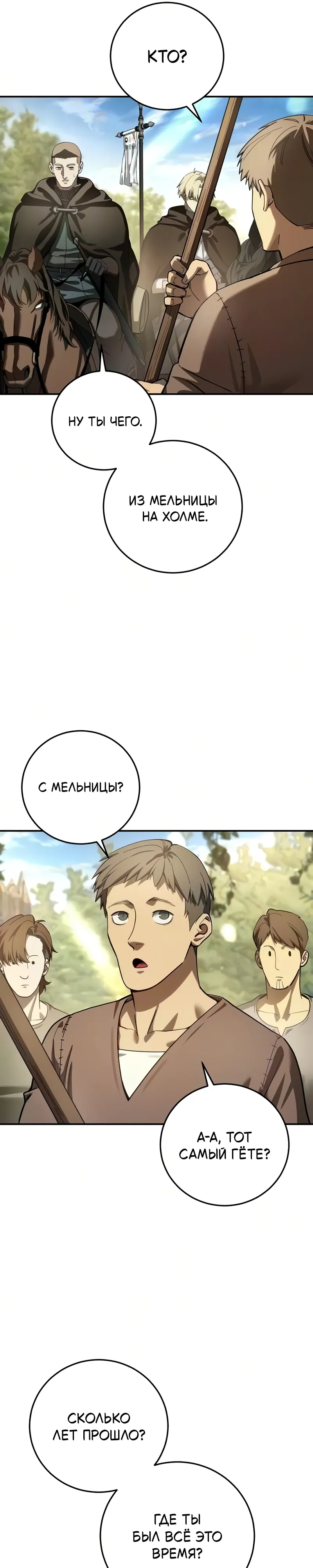 Манга Звёздный мастер меча - Глава 123 Страница 22