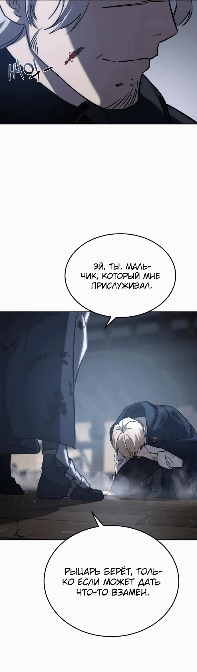 Манга Звёздный мастер меча - Глава 4 Страница 110