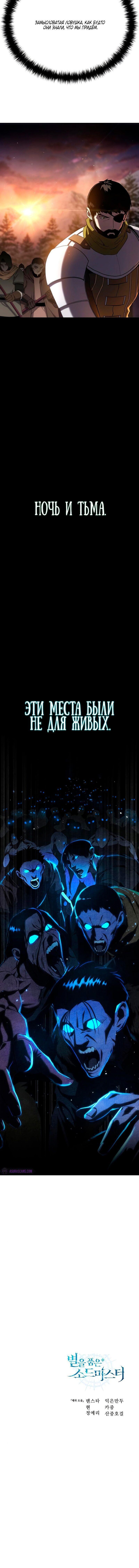 Манга Звёздный мастер меча - Глава 9 Страница 13
