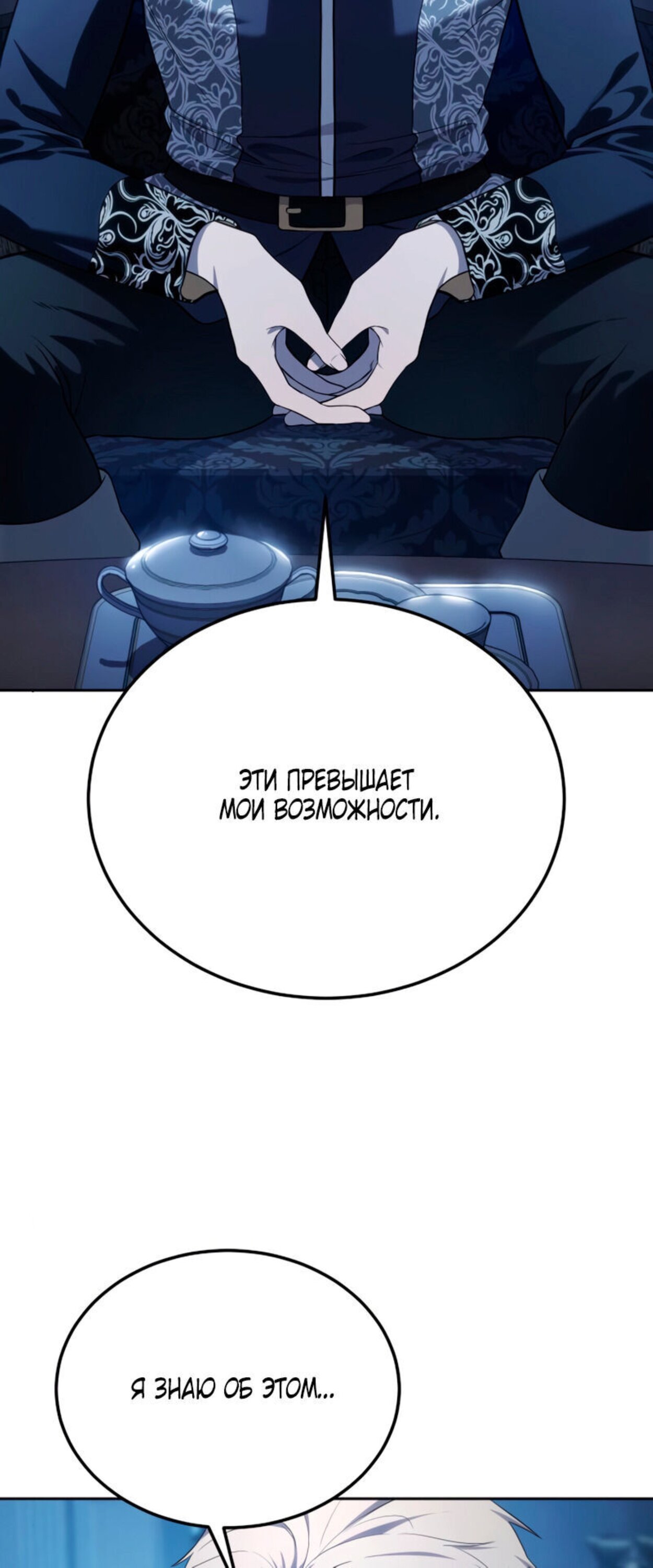Манга Звёздный мастер меча - Глава 14 Страница 8